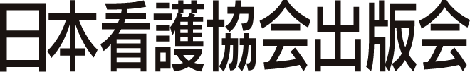 日本看護協会出版会