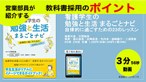 日本看護協会出版会 動画特設ページ