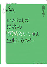 いかにして患者の.jpg?crc=