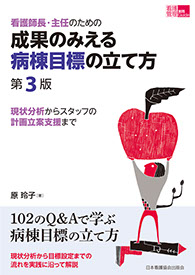 看護管理実践ガイド