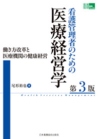 協働と連携を生む グループマネジメント入門 第2版―リーダーとしての基軸づくり(「看護管理」実践Guide) (看護管理実践guide) 協働と連携を生む グループマネジメント入門 第2版―リーダー